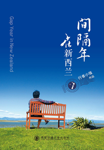 間隔年在新西蘭