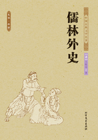儒林外史