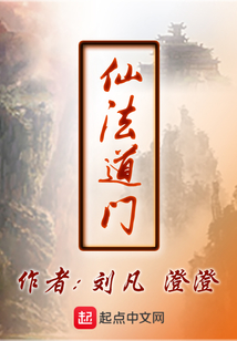 仙法道门