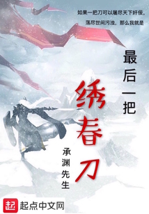 最后一把繡春刀