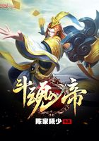 斗魂帝在线阅读