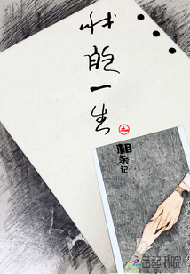 我的一生之相親記