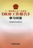 十一届全国人大一次会议《政府工作报告》学习问答在线阅读