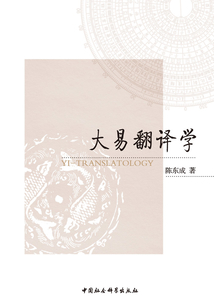 大易翻譯學(xué)