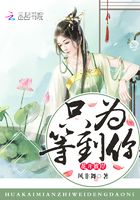 花開彼岸只為等到你在線閱讀