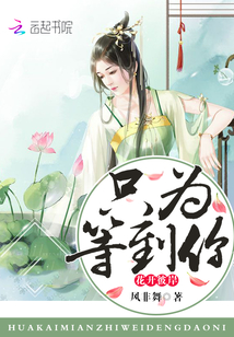花開彼岸只為等到你