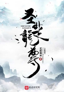 圣楚龍尊