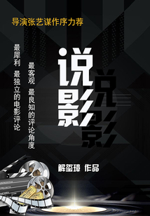 說影
