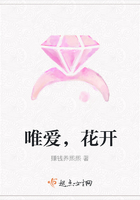 唯爱，花开在线阅读