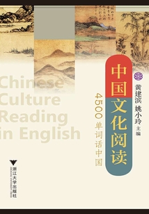 中國文化閱讀：4500單詞話中國