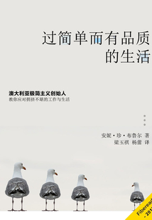過簡單而有品質的生活