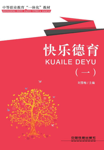 快樂德育（一）