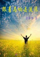 跟著馬響去流浪在線閱讀