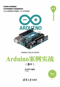Arduino案例實(shí)戰(zhàn)(卷Ⅳ)