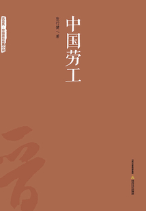 中國勞工