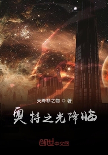 奧特之光降臨