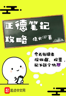 正德筆記攻略