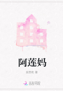 阿蓮媽