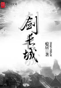 剑长城