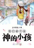 我們都不是神的小孩在線閱讀