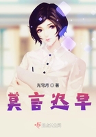 莫言迟早