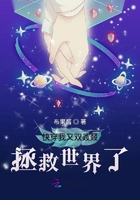 快穿我又雙叒叕拯救世界了在線閱讀