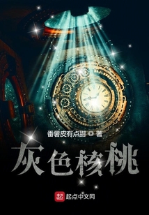 灰色核桃