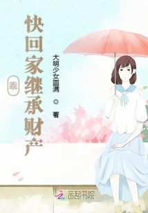 乖快回家繼承財(cái)產(chǎn)
