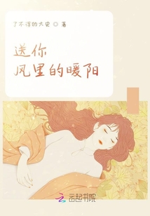 送你风里的暖阳