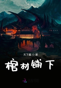 棺材鋪下