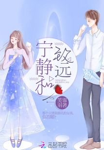 宁静和致远