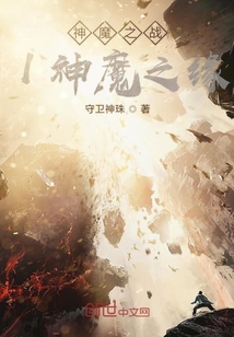 神魔之戰預告