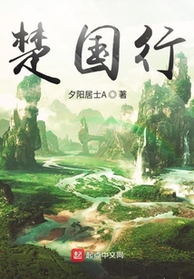 楚國行