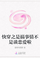 快穿之是搞事情不是談戀愛啦在線閱讀