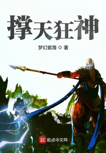 撐天狂神