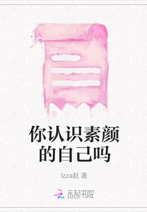 你認(rèn)識素顏的自己嗎