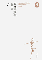 梁晓声文集·中篇小说7在线阅读