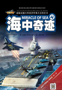 海中奇跡