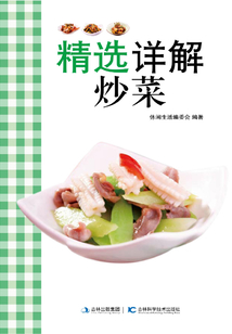 精選詳解炒菜