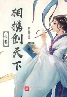 與君相攜創天下