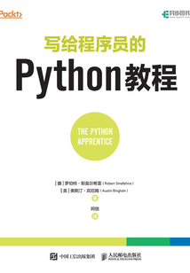 寫給程序員的Python教程