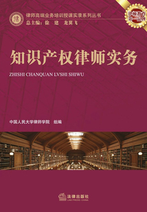 知識產權律師實務