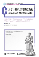 大学计算机应用基础教程（Windows 7+MS Office 2010）