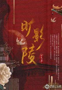 曠影陵