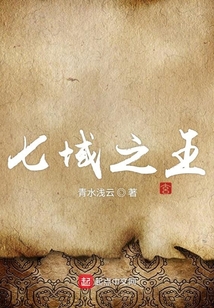 七域史書