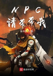 我的NPC軍團
