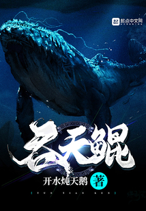 吞天鯤