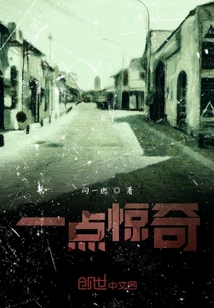 一點驚奇