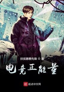 電競正能量