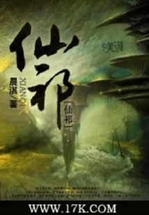 仙祁
